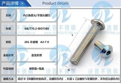 M6mm201不锈钢内六角盘头机螺丝 品质与耐用的完美选择